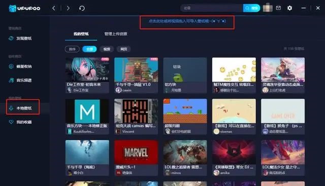 UPUPOO怎么上传视频变成动态壁纸?UPUPOO自定义视频壁纸方法