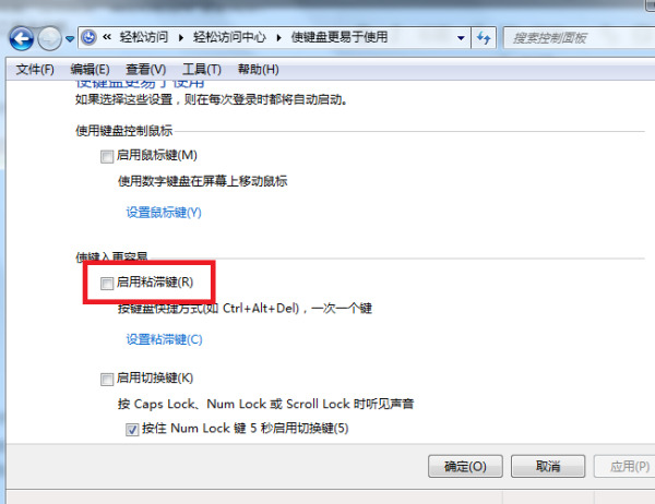 win7粘滞键引起键盘失灵怎么取消?win7粘滞键取消方法