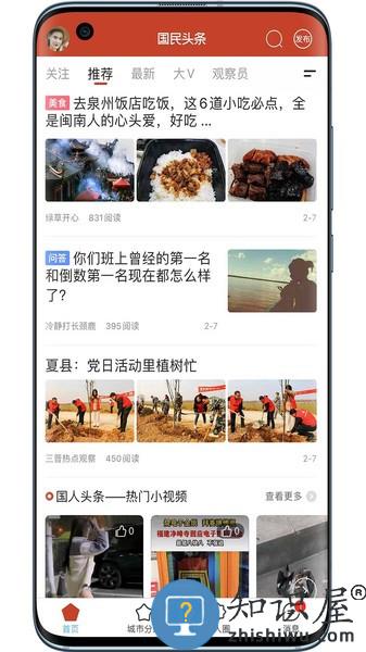 国民头条APP官方版下载