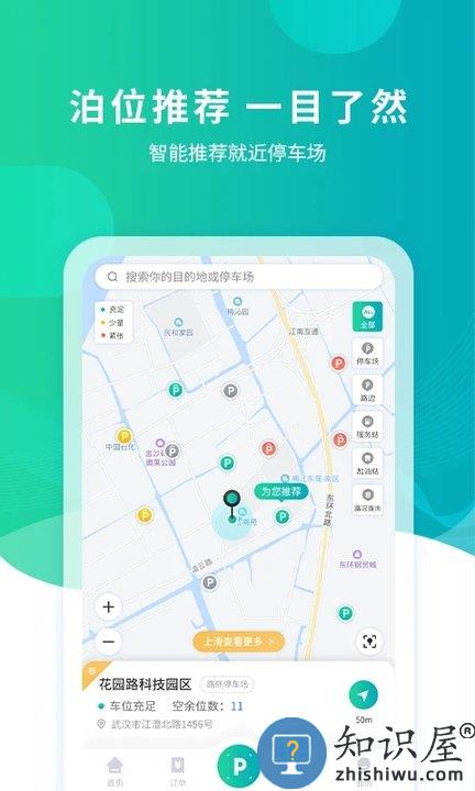 武汉路边停车app 武汉路边停车app下载