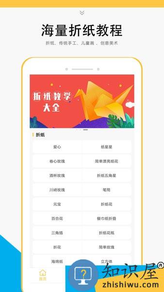 折纸教学大全软件