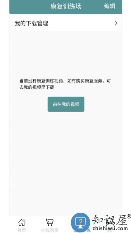 眩晕小助手软件