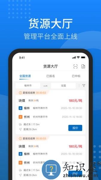 榆林运销app下载