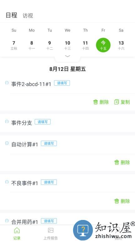 随访易手机版 随访易软件