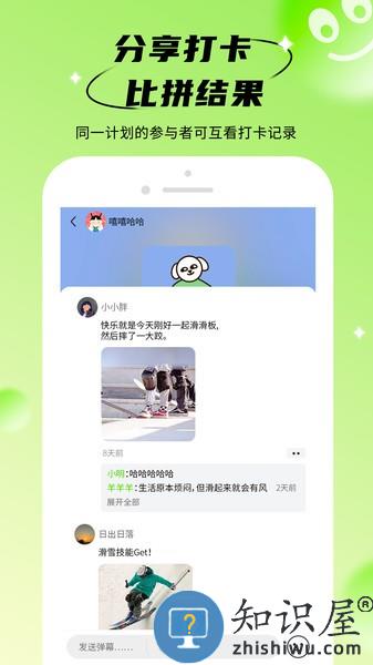 拴q计划手机app