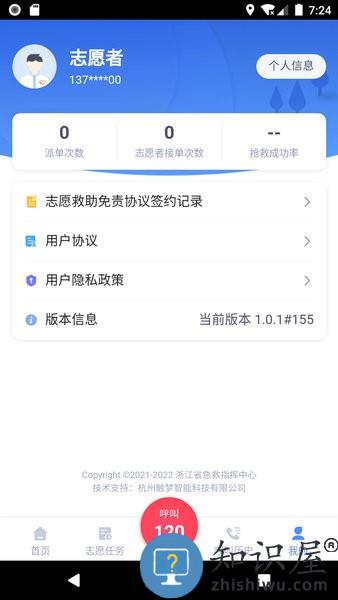 人人救 人人救软件