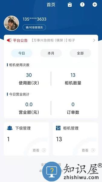 全民自救互救软件