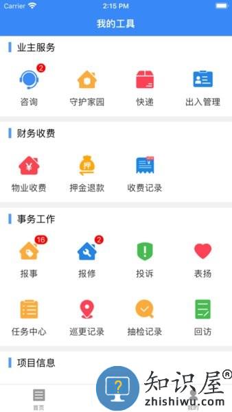 管家小美手机版 管家小美软件
