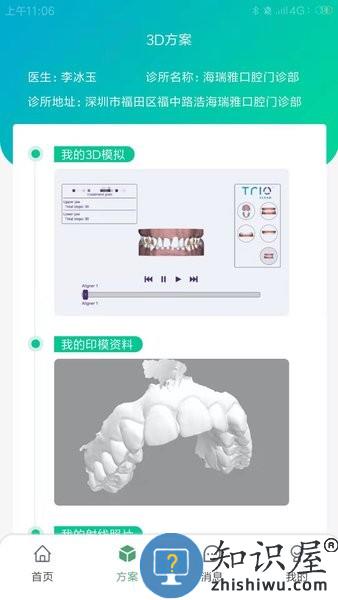青椒美牙手机版 青椒美牙软件