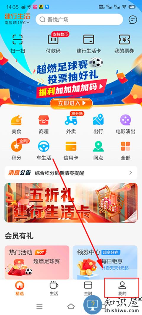 建行生活优惠券使用方法