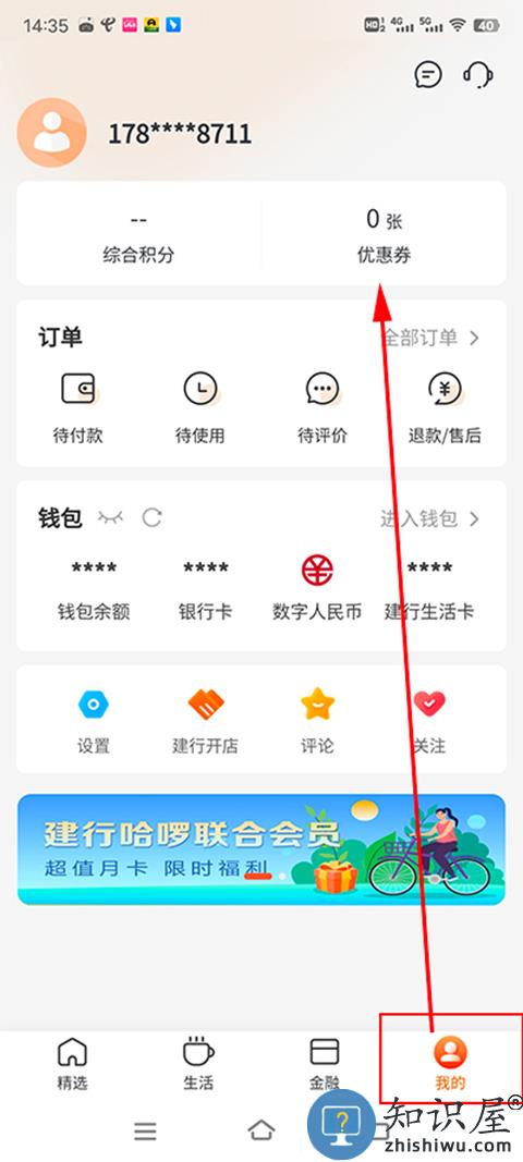 建行生活优惠券使用技巧