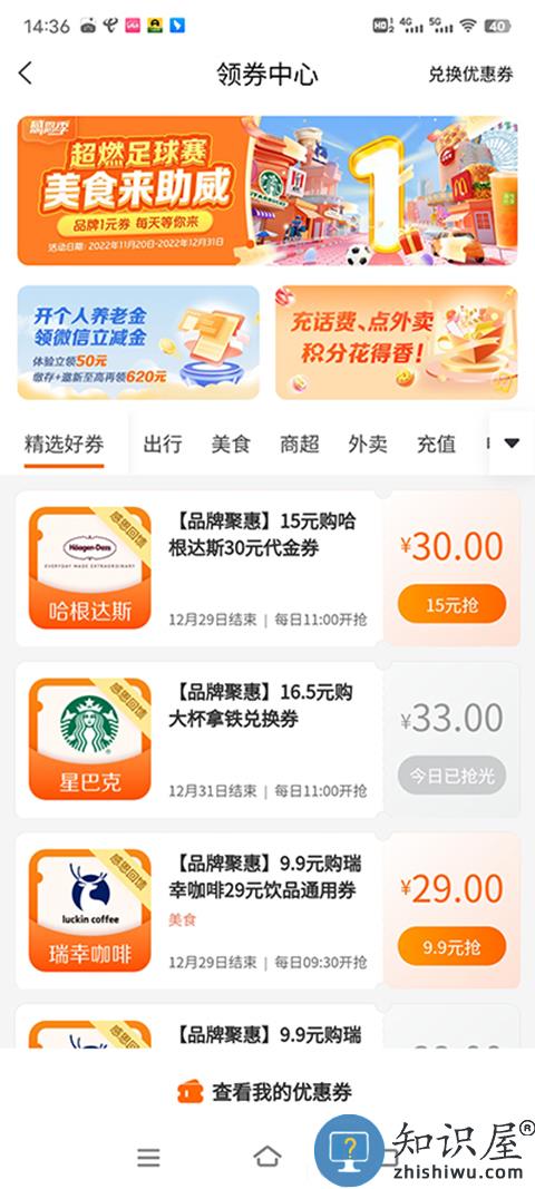 建行生活优惠券使用方法