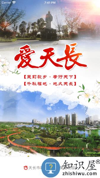 爱天长客户端 爱天长app