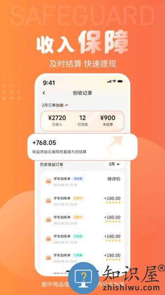 易练练车教练版免费版 易练练车教练版app