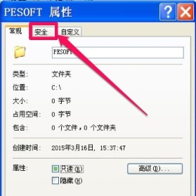 win7如何修改文件访问权限?win7更改文件访问权限设置方法