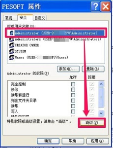 win7如何修改文件访问权限?win7更改文件访问权限设置方法