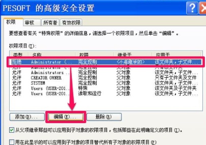 win7如何修改文件访问权限?win7更改文件访问权限设置方法
