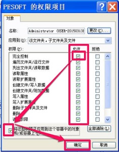 win7如何修改文件访问权限?win7更改文件访问权限设置方法