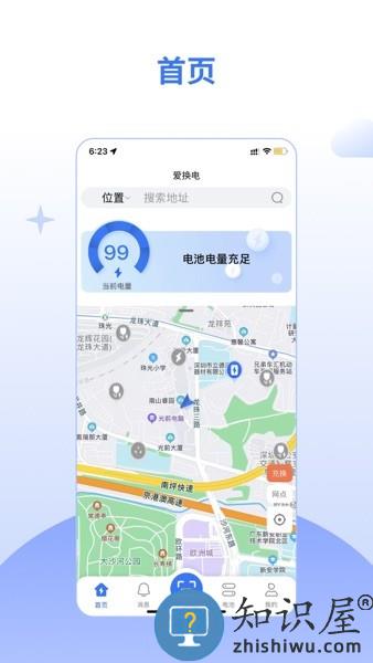 爱换电app
