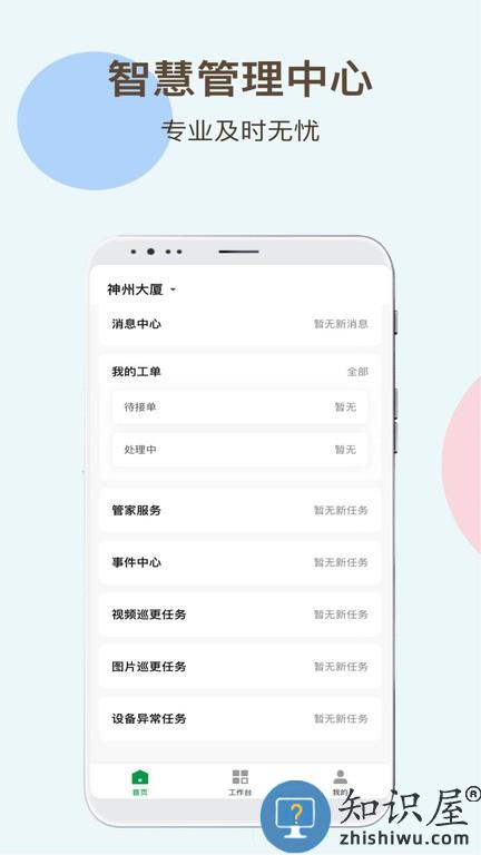 神州智慧物业软件