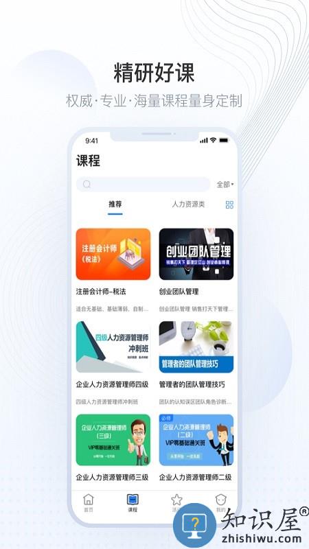 华智网手机版 华智网软件