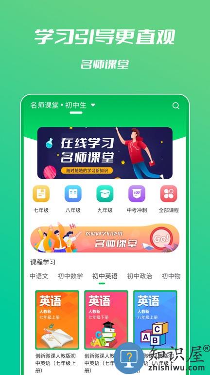 中学名师课堂手机版 中学名师课堂软件