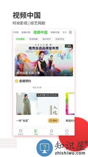 中国网家家app 中国网家家直播下载