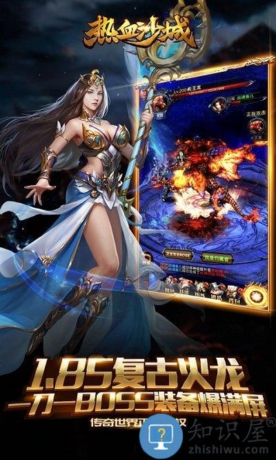 热血沙城传世手机版 热血沙城传世服下载