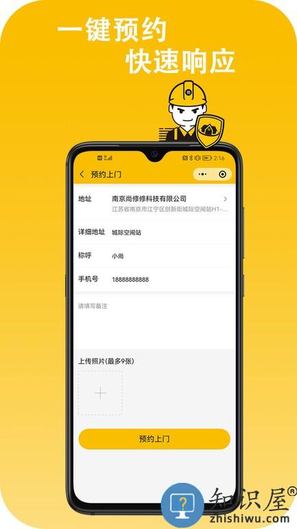 尚修修手机版 尚修修软件
