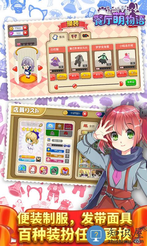 餐厅萌物语华为渠道服 餐厅萌物语华为版下载