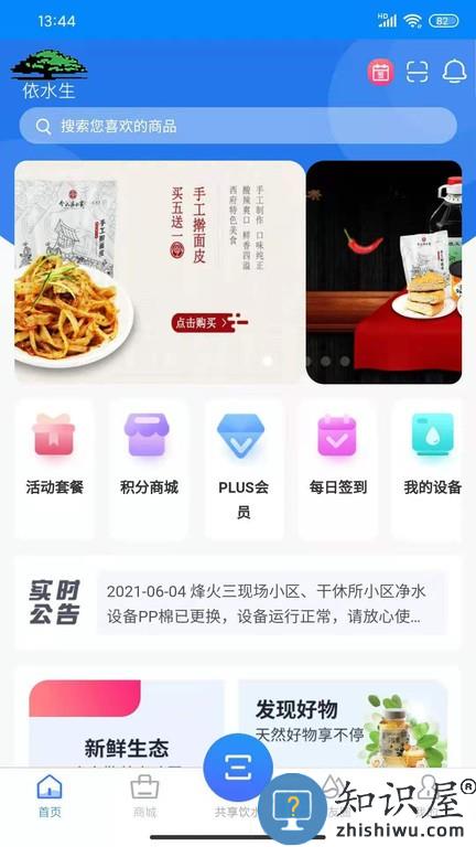 依水生手机版 依水生软件