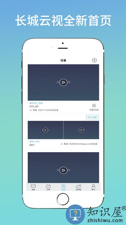长城云视app下载