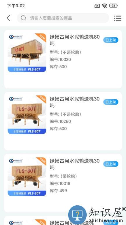 古河水泥管理端 古河水泥管理端软件