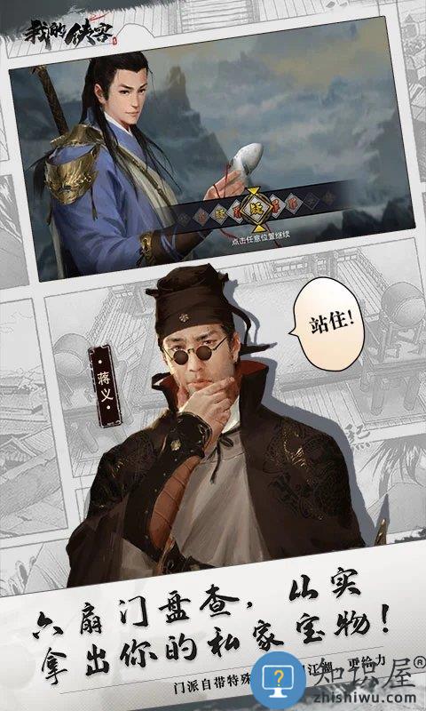 我的侠客华为服下载