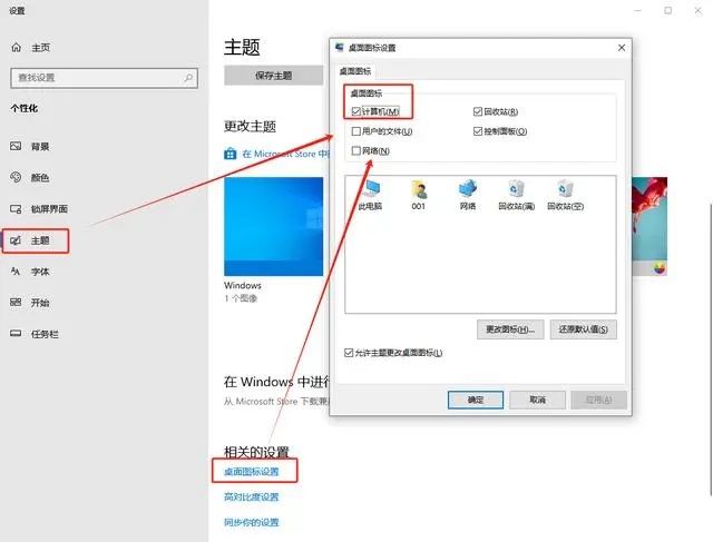 win10系统此电脑图标不见了怎么办?桌面显示此电脑的方法
