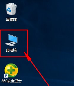 win10系统此电脑图标不见了怎么办?桌面显示此电脑的方法