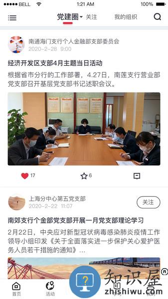 旗帜复兴壹号app下载