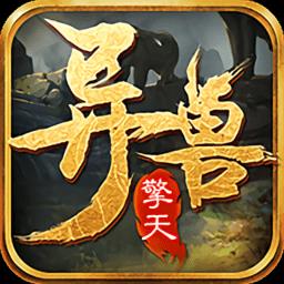 异兽擎天手游下载v2.0 安卓最新版