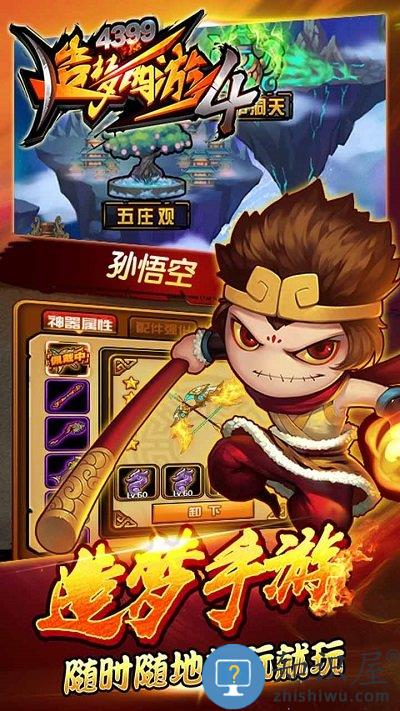 造梦西游4vivo手机版下载