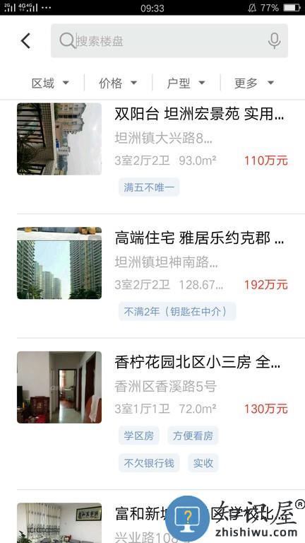 喜发发房产软件