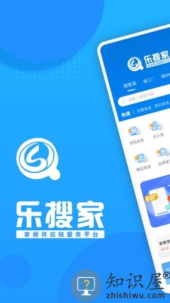 乐搜家软件