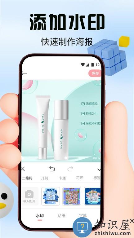 黄柚水印工具软件