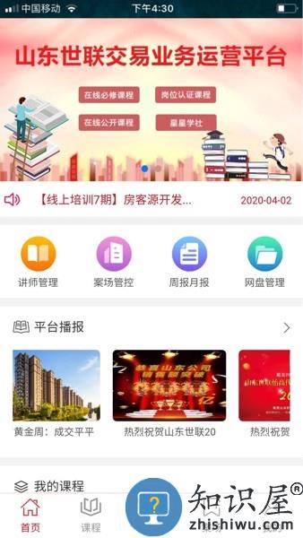 世联交易app安卓下载