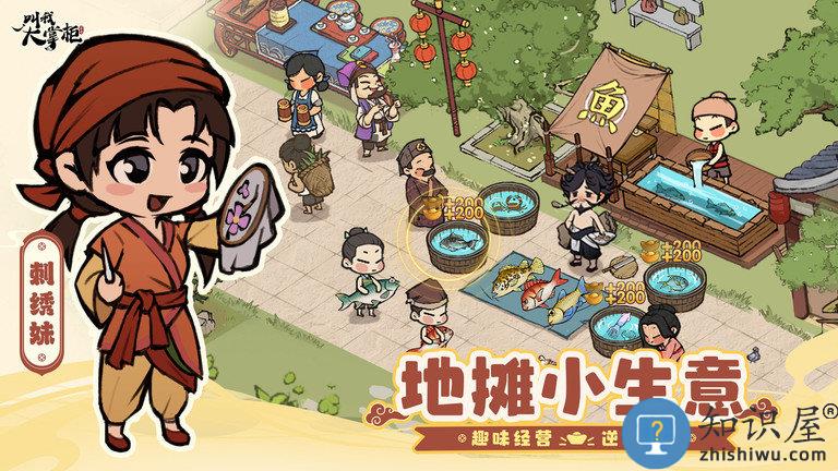 叫我大掌柜国际服下载