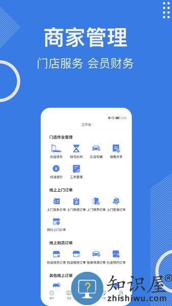 一车汽修商家端软件