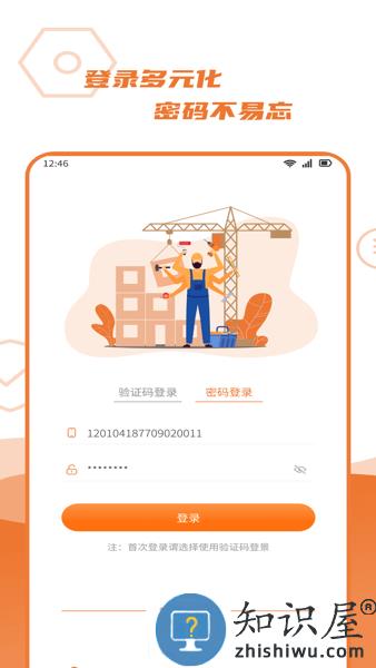 宜用工招工平台 宜用工工人端安卓版下载
