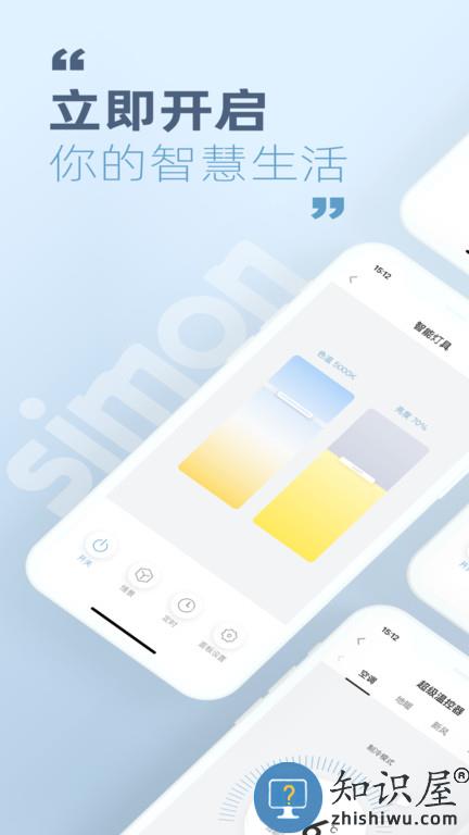 西蒙智享软件 西蒙智慧家app下载