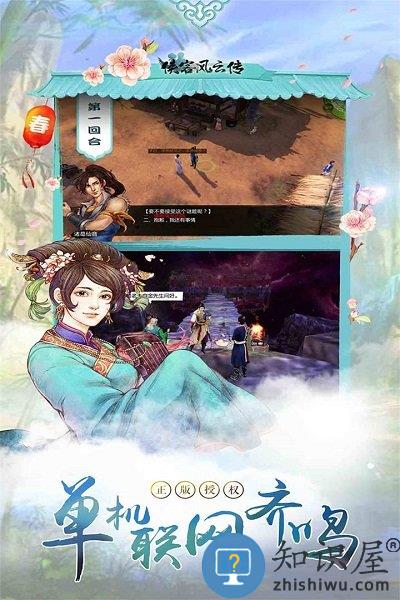 侠客风云传手游官方版下载
