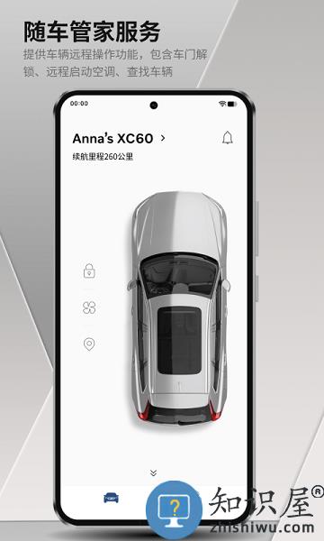 沃尔沃汽车app下载