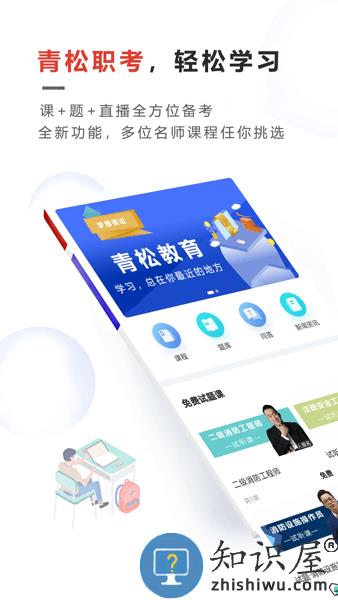 文考网校app 文考网校官方下载